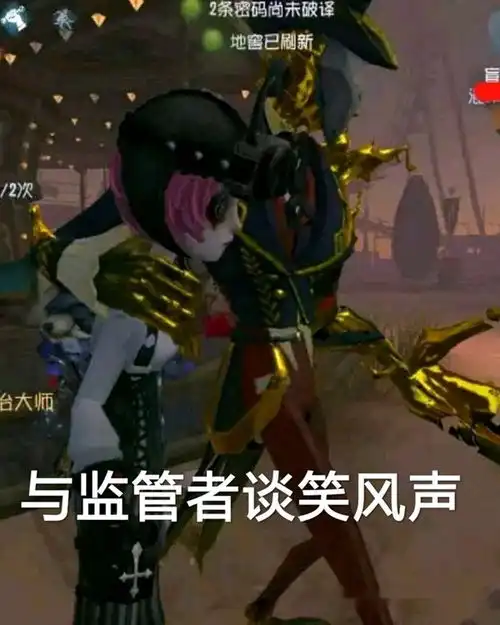 第五人格庆祝我们,又多活了一年策划埋彩蛋我们是认真的
