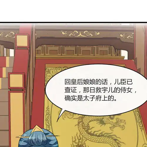 帝王怕怕妃要坐拥天下第12话爱奇艺漫画