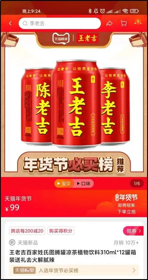 王老吉姓氏罐破圈背后,我们需要重新审视消费者
