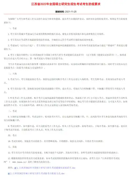 2022最新防疫公告,考研人必读