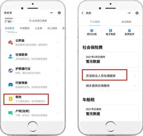 灵活就业人员如何缴纳社保缴纳基数是多少答案来了