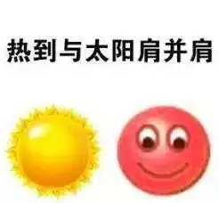 今日小暑夏练三伏夏季运动有讲究