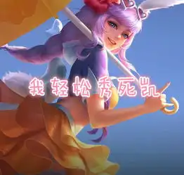 作为射手的克星凯皇,后羿见了他就跑,而图五能轻松击杀他