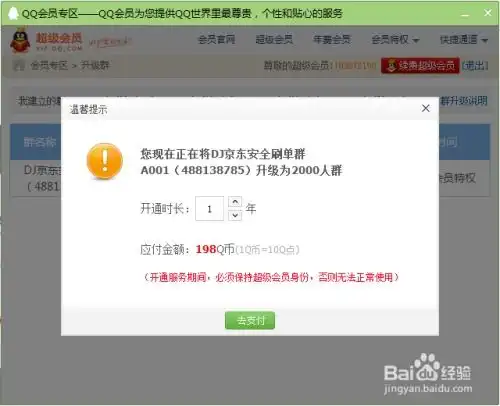 最新版本qq群怎么样升级成高级群