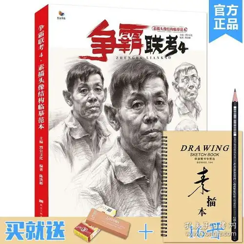 争霸联考4素描头像结构临摹范本2020烈公文化陈洪彬人物五官肌肉图块头带手结构大关系完整稿对画高考广东美院教材画册人像书籍