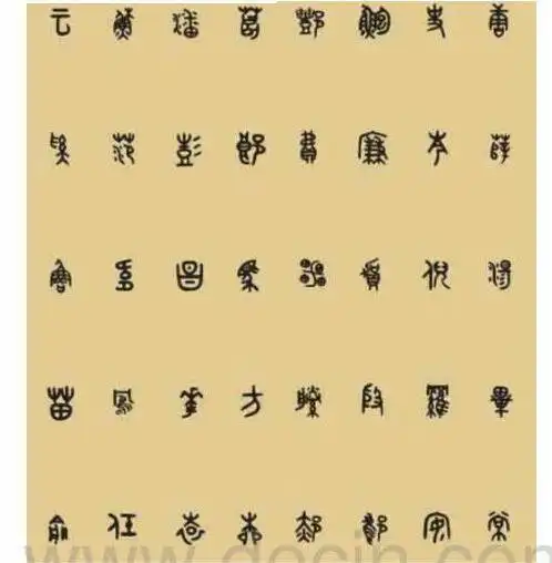 百家姓排名的金文写法