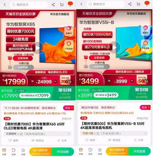 双十一前奏打响华为智慧屏最高享7000元优惠