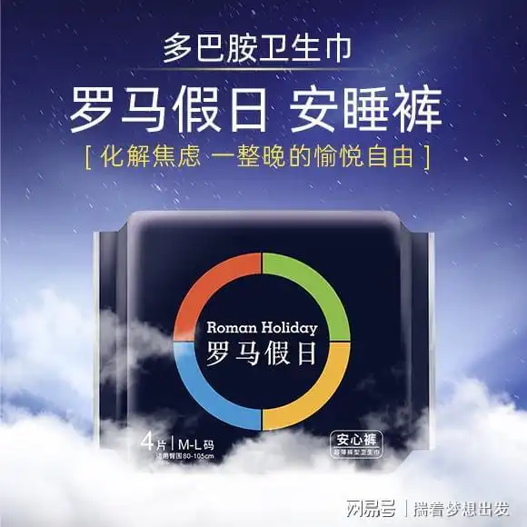 不只是卫生巾,是经期的小确幸发现多巴胺的神奇力
