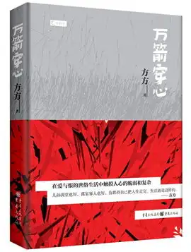 畅销书屋2月20号开始播出方方作品万箭穿心