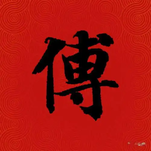 最新版百家姓历代书家版出炉,姓氏这样写才够味