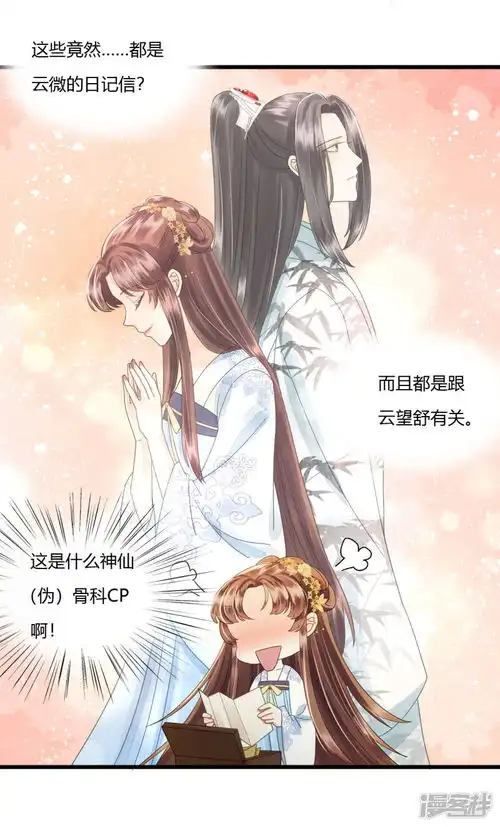 我的王爷三岁半漫画第80话人生入戏,全靠演技漫客栈