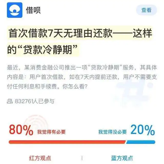 借呗又在搞大事了,新功能借款冷静期或将上线