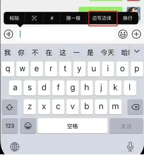 微信边写边译哪去了解锁跨语言沟通新体验