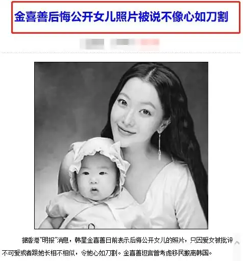 因女儿长得丑被质疑整容,韩国第一美女金喜善首度回应真的没动刀