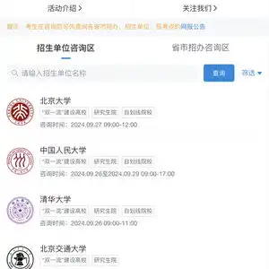 2025年全国研招咨询今日启动,咨询开放时间截至29日