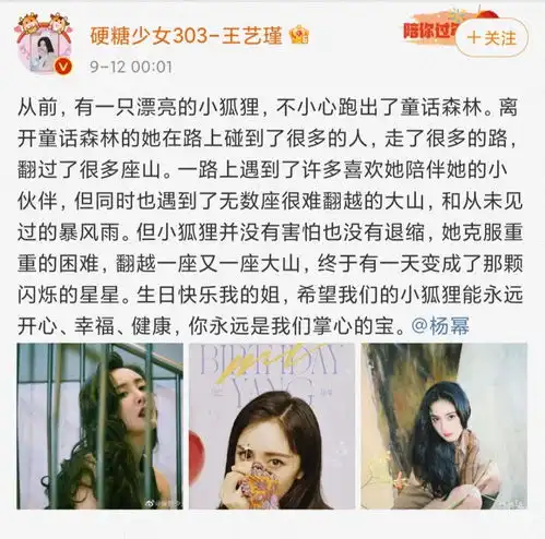 杨幂35岁生日,迪丽热巴卡点发文为老板庆生,嘉行艺人集体送祝福