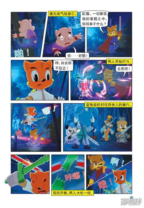 虹猫蓝兔七侠传漫画第105话火舞旋风漫客栈