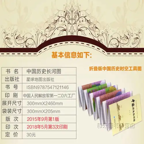 2018新中国历史长河图初高中生课堂推荐历史地图折叠防水覆膜