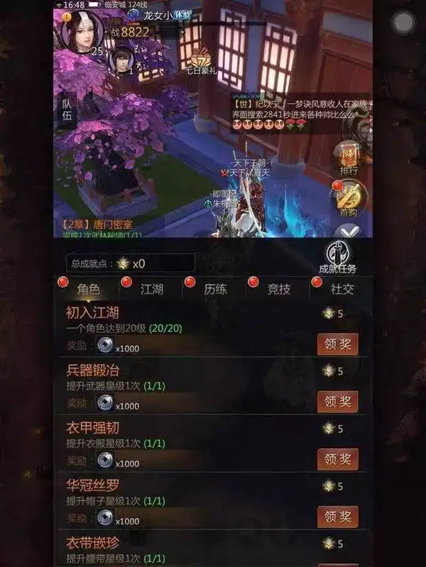 揭秘剑侠世界雷军亲设竖版模式初体验