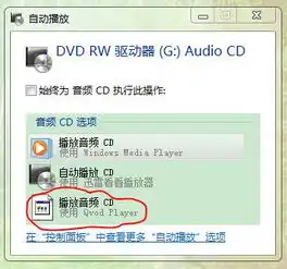 怎样删除自动播放窗口中的无用选项