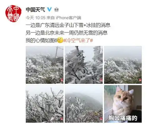 美呆广东第一场雪降临潮汕最低7c更恐怖的是...