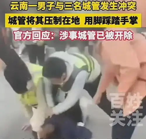 这一行为,不仅玷污了城管形象,更是加剧了城管与居民的对立关系