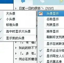 怎样把好友头像改成大头像