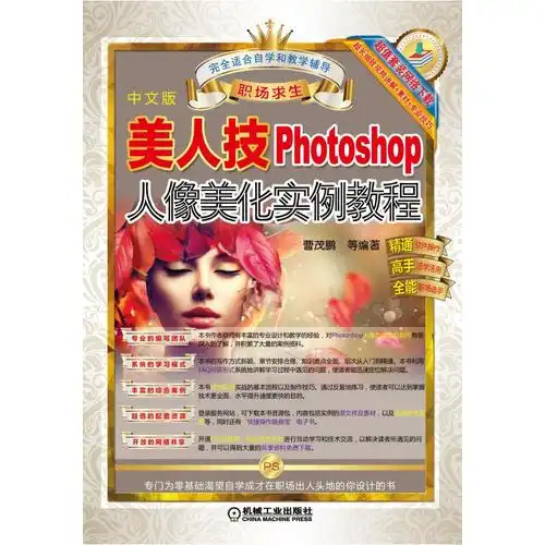 美人技photoshop人像美化实例教程中文版甲虎网一站式图书批发平台