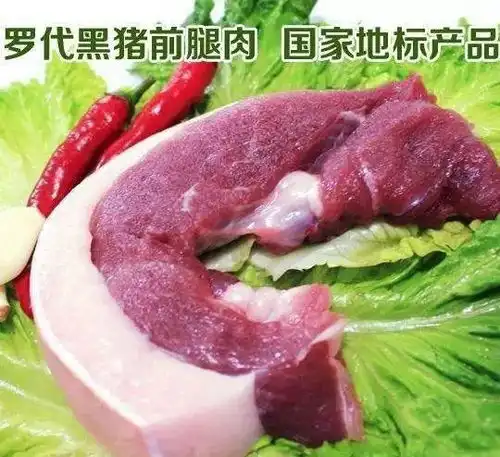 湖南长沙县罗代黑猪