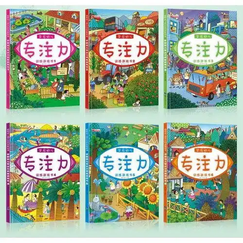 全6册幼小衔接智力启蒙专注力训练儿童绘本益智早教书左右脑开发