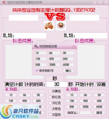 柒柒主播计算器界面预览柒柒主播计算器界面图片