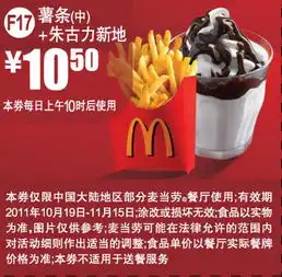 麦旋风提拉米苏口味麦乐鸡优惠价14元等优惠券自由组合打印麦当劳优惠券打印