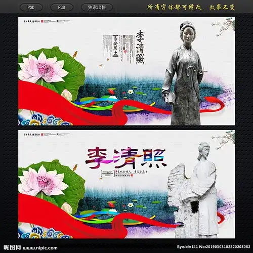 李清照图片
