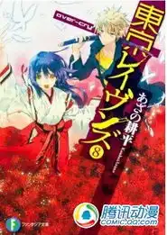 人气小说东京乌鸦动画化决定