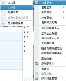 如何把好友头像改小