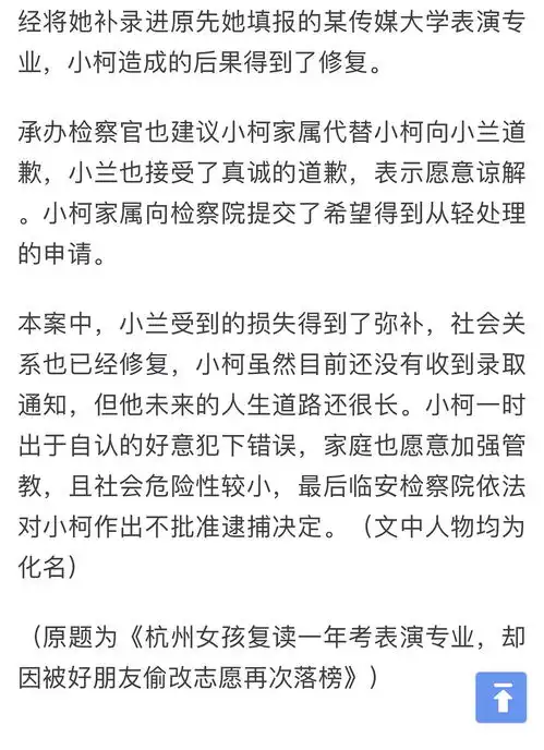 女孩复读1年被好友偷改高kao志愿再落榜