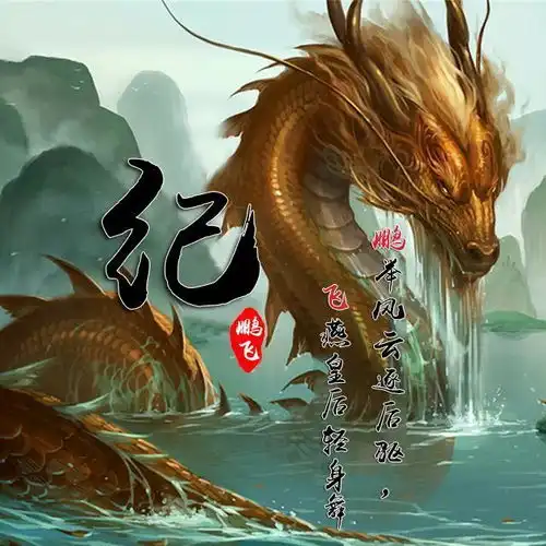 用你的名字做微信头像龙马精神古风头像,有你的吗