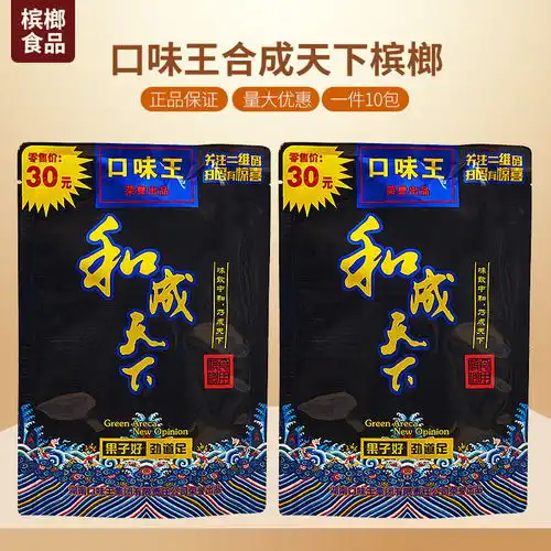 蓝色妖姬槟榔槟榔口味王和成天下正品批发槟榔青果散装学生槟榔果