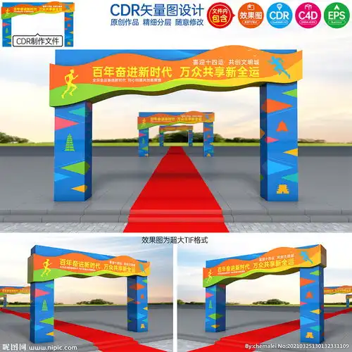 十四运拱门图片