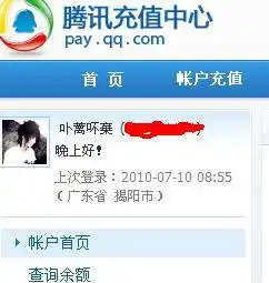 为什么我的qq帐号经常给人登录腾讯充值中心