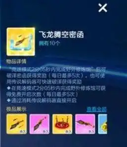 跑跑卡丁车手游飞龙腾空密函有多少个活动送飞龙腾空密函数量计算