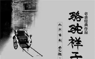 著名作家老舍和夫人子女