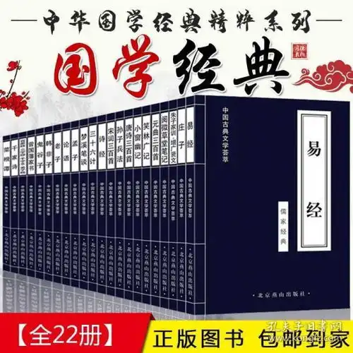 国学经典精萃全套22册精美装订无障碍阅读版本白话文注释唐诗宋词元曲孟子孙子兵法三字经百家姓千字文曾国藩鬼谷子笑林广记千字文