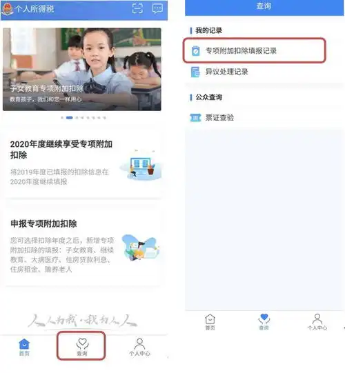 2020年度继续享受专项附加扣除操作指引