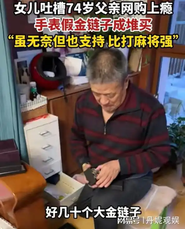 收手吧别在买买买了网购的老年人是谁在收割他们