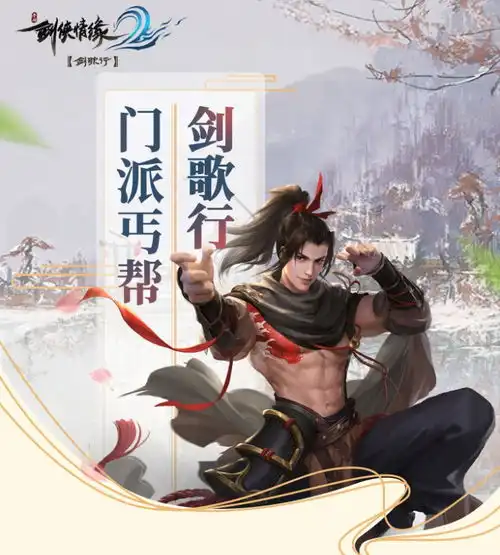 剑侠情缘2剑歌行丐帮御龙和义麟哪个好丐帮御龙和义麟选择指南
