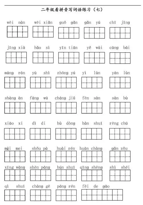 16年级语文上册看拼音写词语田字格,可打印