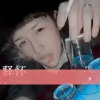 不过是逢场作戏罢了何言彼此物是人非