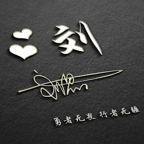 3d高端商务大气个性签名头像,微信姓氏头像,精心设计等你来带走