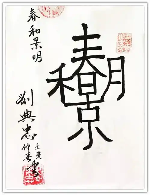 书画进企业文化促发展